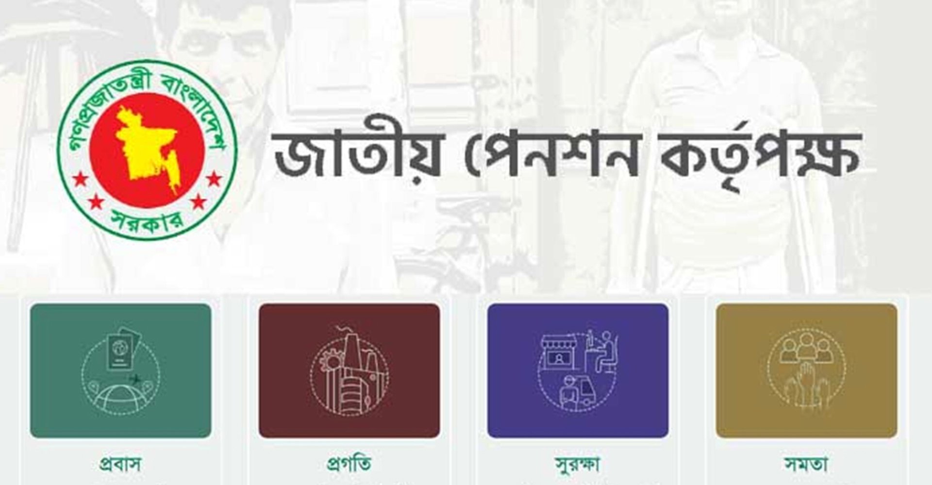 সর্বজনীন পেনশন স্কিমের ৪টি স্কিমে ৩ লক্ষ নিবন্ধন