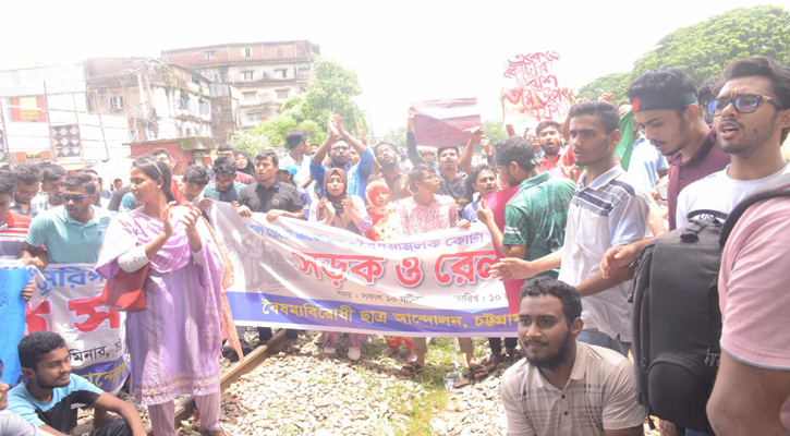 চট্টগ্রামে কোটাবিরোধী শিক্ষার্থীদের সড়ক ও রেলপথ অবরোধ