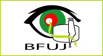 কোটা সংস্কার আন্দোলনকে মহান মুক্তিযুদ্ধ ও বীর মুক্তিযোদ্ধাদের প্রতিপক্ষ হিসেবে দাঁড় করানোর অপচেষ্টার প্রতি বিএফইউজের উদ্বেগ