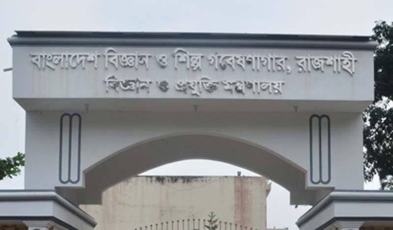 রাজশাহী বিসিএসআইআর গবেষণাগারে দুর্নীতির ভূত