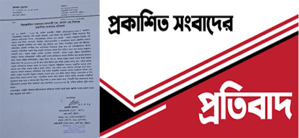 রিয়াজউদ্দিন বাজারের ব্যবসায়ী মো. রাশেদ এর বিরুদ্ধে প্রকাশিত সংবাদের প্রতিবাদ