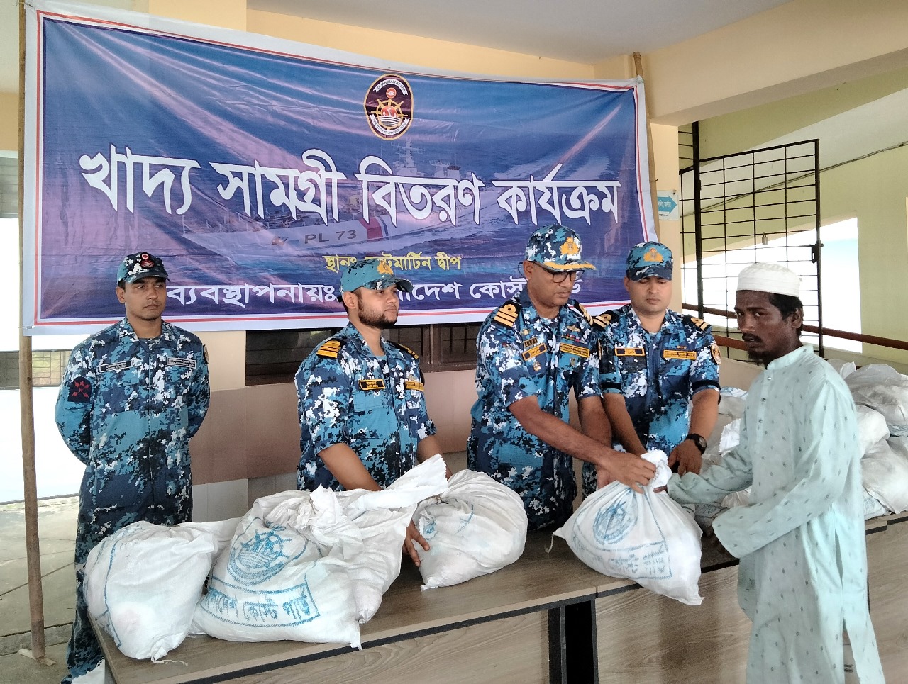 সেন্টমার্টিন বাসিন্দাদের মাঝে কোস্ট গার্ডের খাদ্য সামগ্রী বিতরণ 