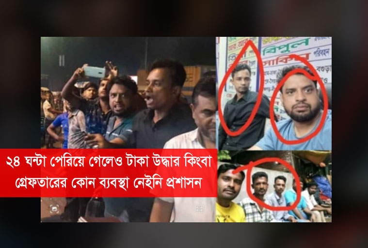 চট্টগ্রামে একে খান মোড়ে আবারো চাঁদাবাজদের তান্ডব, ছিনতাই ২ লাখ টাকা 