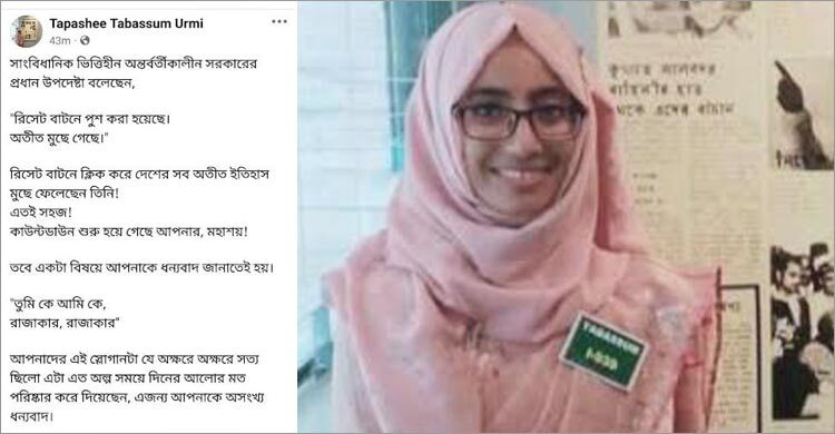 প্রজ্ঞাপন জারি, ফেসবুকে বিতর্কিত পোস্ট, নির্বাহী ম্যাজিস্ট্রেট তাপসীকে ওএসডি
