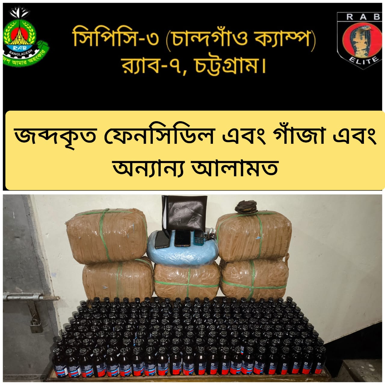 চট্টগ্রামে র‍্যাবের পৃথক চার অভিযানে গ্রেফতার ০৭