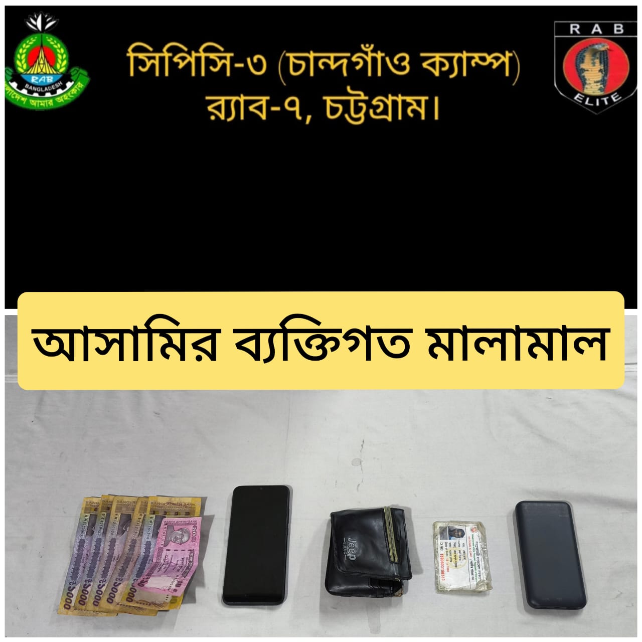 র‍্যাবের অভিযানে অস্ত্র মামলায় সাজাপ্রাপ্ত পলাতক আসামি গ্রেফতার 