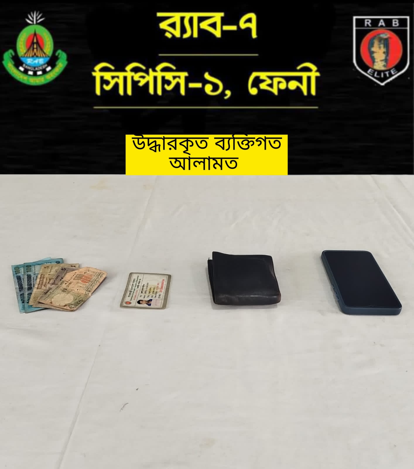 ফেনীতে র‍্যাবের অভিযানে ডাকাতি মামলার সাজাপ্রাপ্ত পলাতক আসামি গ্রেফতার 