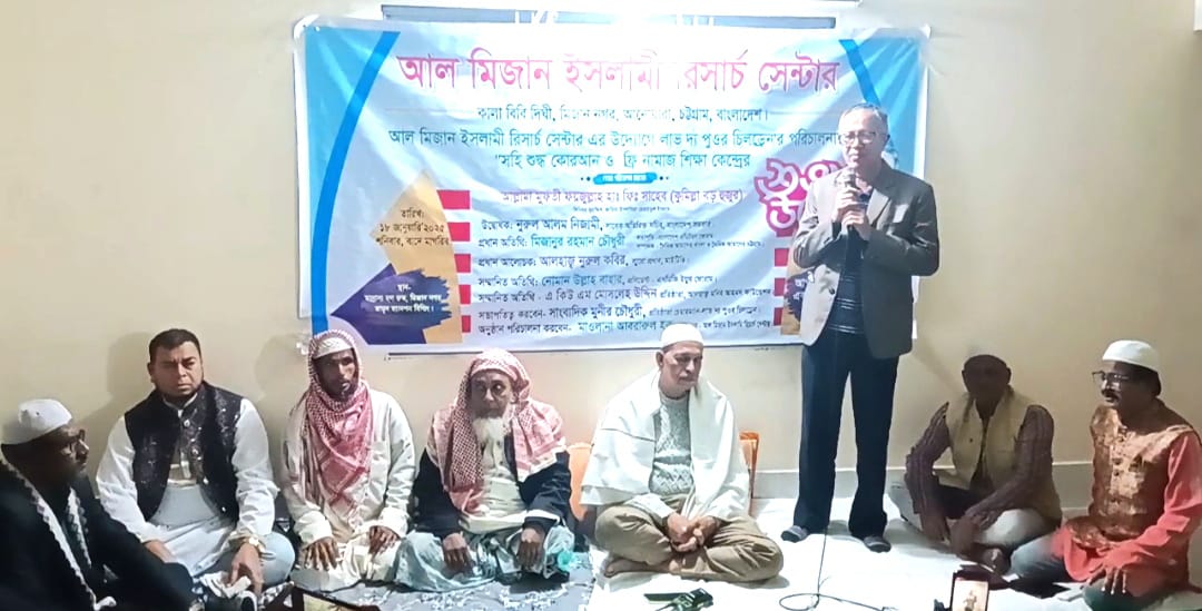 আল মিজান ইসলামী রিসার্চ সেন্টারে 