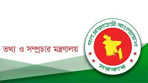 প্রেস অ্যাক্রিডিটেশন নীতিমালা২৫ প্রণয়ন করে প্রজ্ঞাপন