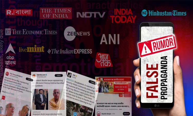 ভারতীয় মিডিয়ায় বাংলাদেশকে জড়িয়ে ২৭১টি ভুয়া তথ্য প্রচারিত, রিউমার স্ক্যানার