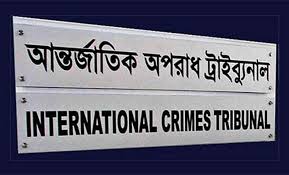 আন্তর্জাতিক অপরাধ ট্রাইব্যুনাল সংশ্লিষ্ট সংবাদ পরিবেশনে সাবধানতা ও দায়িত্বশীলতার আহ্বান