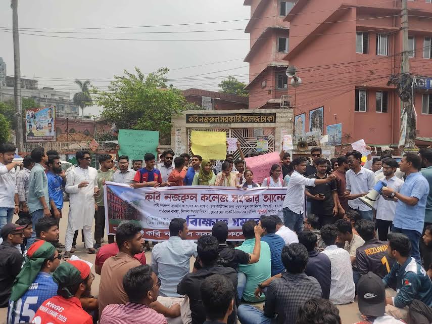 ৭ দফা দাবি বাস্তবায়নে বিক্ষোভ করেছে কবি নজরুল সরকারি কলেজ শিক্ষার্থীরা