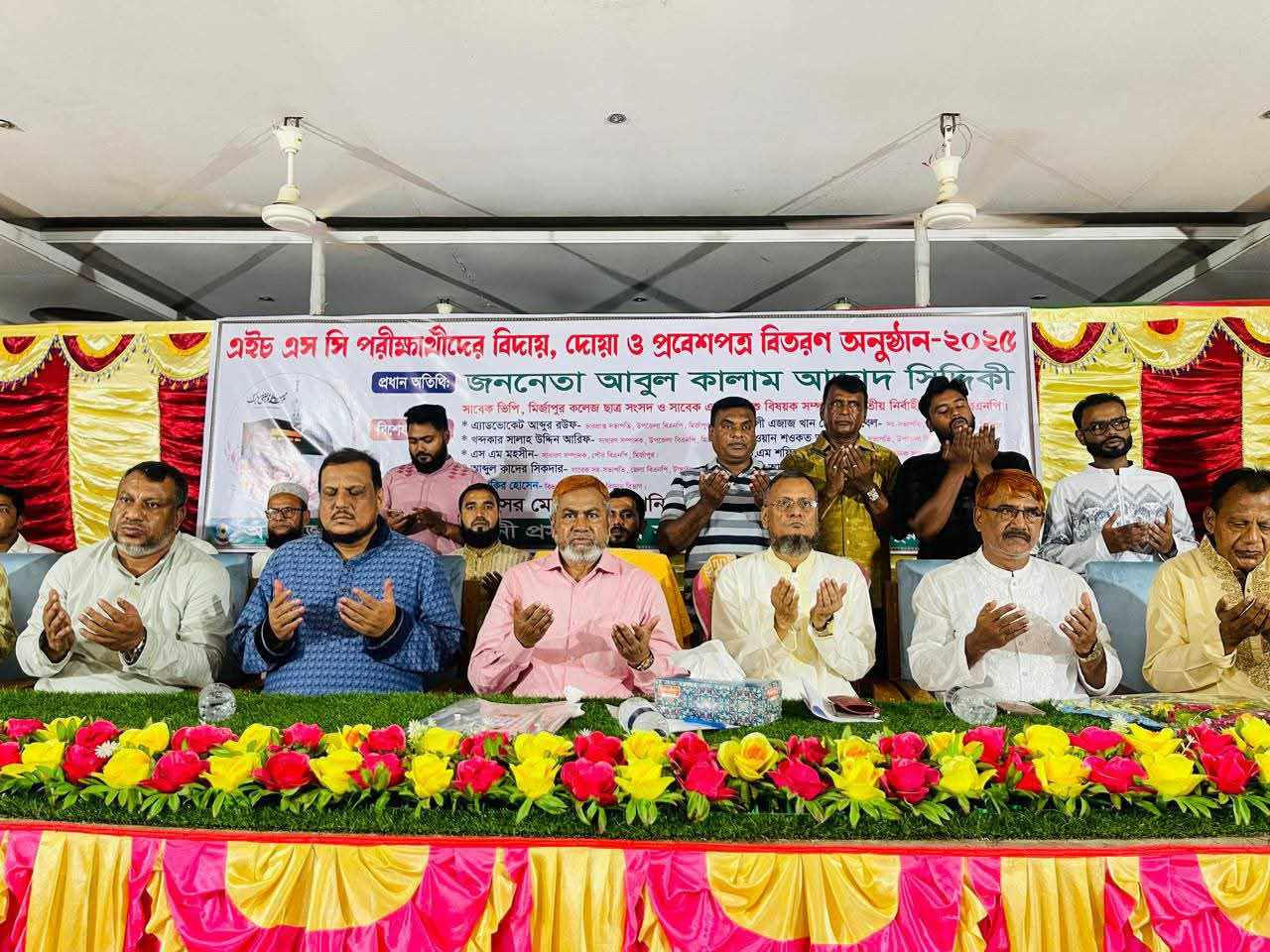 মির্জাপুরে এইচ এস সি পরীক্ষার্থীদের বিদায়, দোয়া ও প্রবেশপত্র বিতরণ অনুষ্ঠান