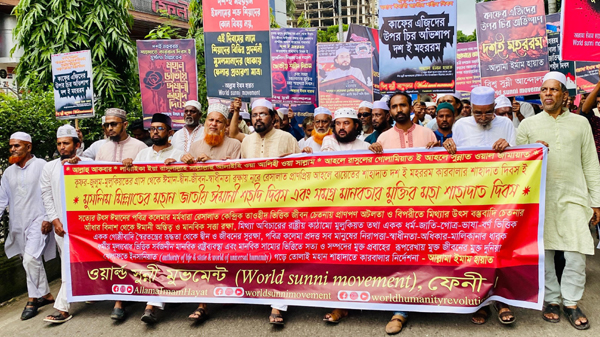 ফেনীতে ওয়ার্ল্ড সুন্নী মুভমেন্টের শোক সমাবেশ