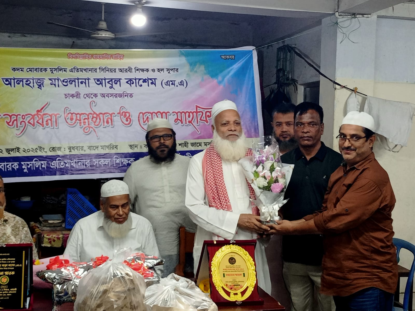 আলহাজ্ব আবুল কাশেমের বিদায় সংবর্ধনা ও দোয়া মাহফিল