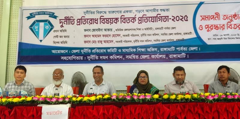 দুর্নীতিমুক্ত ভবিষ্যৎ গড়তে রাঙামাটিতে বিতর্ক প্রতিযোগিতা