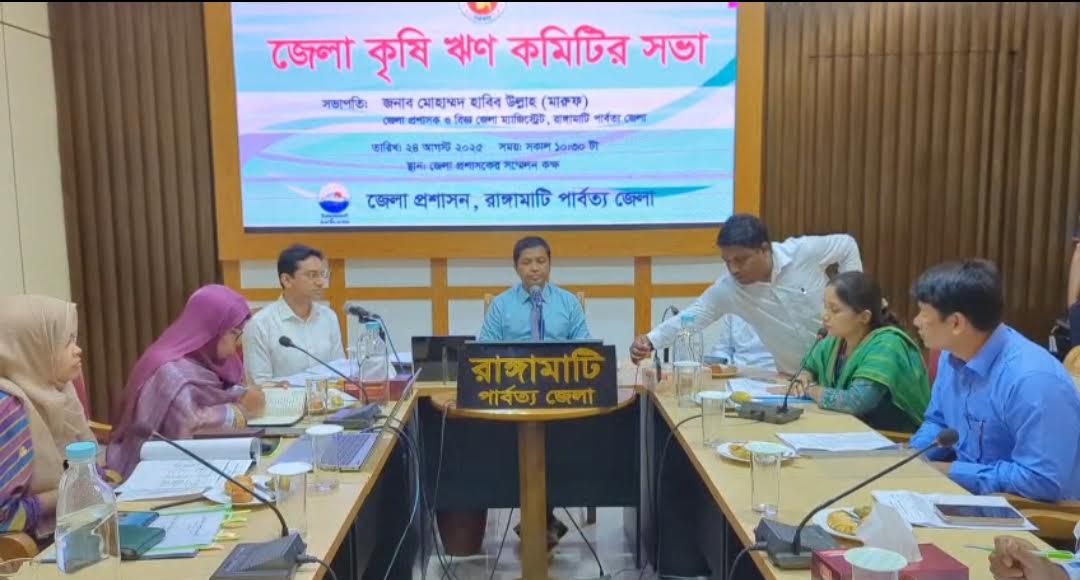 রাঙামাটিতে কৃষি ঋণ কমিটির সভা