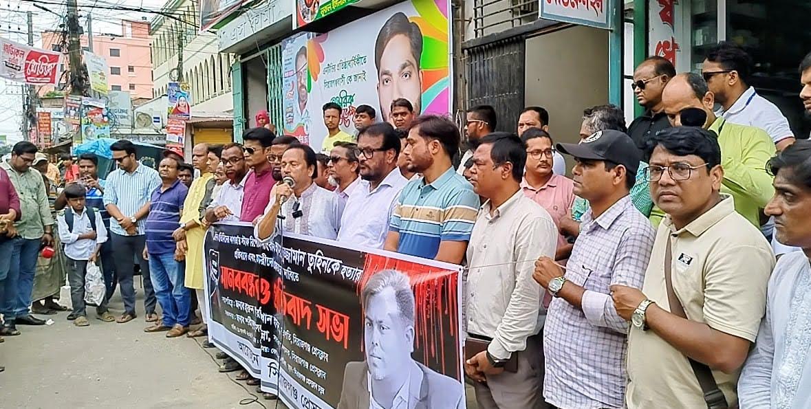 সাংবাদিক তুহিন হত্যার প্রতিবাদে সিরাজগঞ্জ প্রেসক্লাবের মানববন্ধন ও প্রতিবাদ সমাবেশ