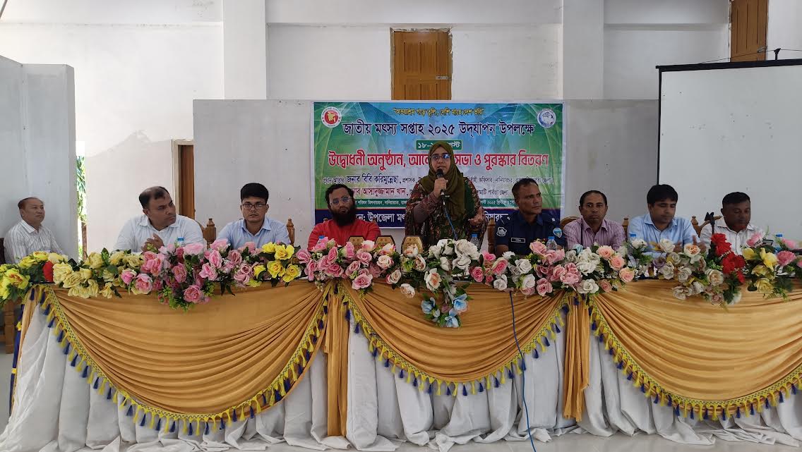জাতীয় মৎস্য সপ্তাহ উদযাপন উপলক্ষে নানিয়ারচরে উদ্বোধনী অনুষ্ঠান, আলোচনা সভা ও পুরস্কার বিতরণ 