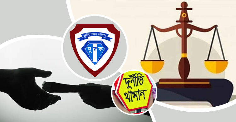 বেড়েছে দুর্নীতি মামলা, ফাঁদে সফলতা ‘শূন্য’