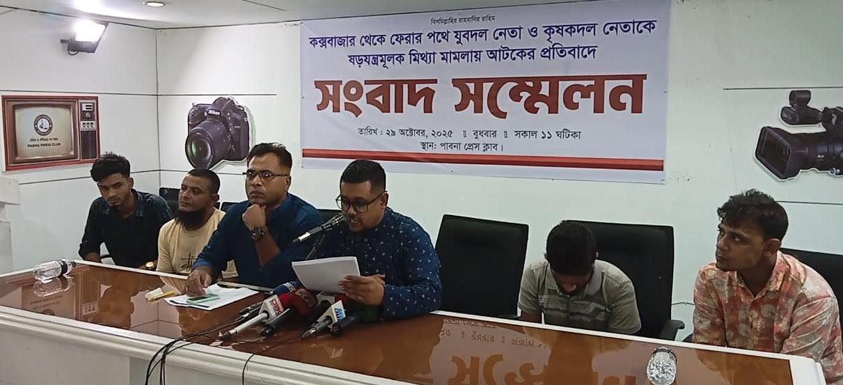 কক্সবাজার থেকে ফেরার পথে যুবদল ও কৃষকদল নেতাকে মিথ্যা মামলায় আটকের অভিযোগ, সংবাদ সম্মেলনে ক্ষোভ প্রকাশ