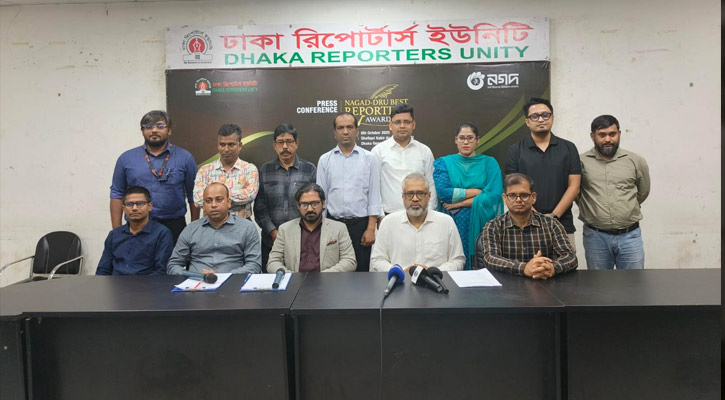 ২৫ ক্যাটাগরিতে ডিআরইউ বর্ষসেরা রিপোর্টের জন্য পুরস্কার ঘোষণা