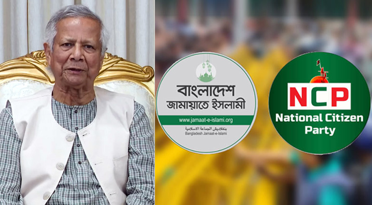 বিকেলে জামায়াত-এনসিপির সঙ্গে প্রধান উপদেষ্টার বৈঠক
