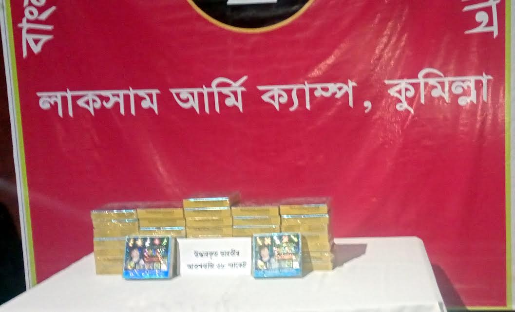 লাকসামে রেলওয়ে জংশনে বিপুল ভারতীয় পন্য উদ্ধার