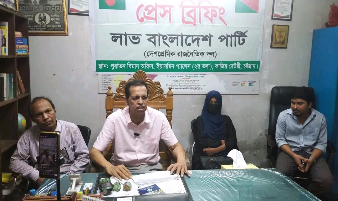 আনোয়ারা–কর্ণফুলীতে রাজনৈতিক অস্থিরতা, ভূমি দখল–দালালি–মাদক নিয়ন্ত্রণে ‘নতুন মাফিয়া চক্র’ সক্রিয়: প্রেস ব্রিফিংয়ে লাভ বাংলাদেশ পার্টি