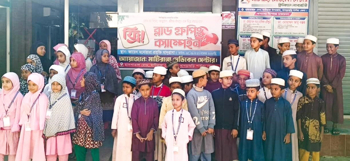 মাটিরাঙ্গা মেডিকেল সেন্টারের উদ্যোগে ৩দিন ব্যাপী ফ্রি ব্লাড গ্রুপিং ক্যাম্পেইন