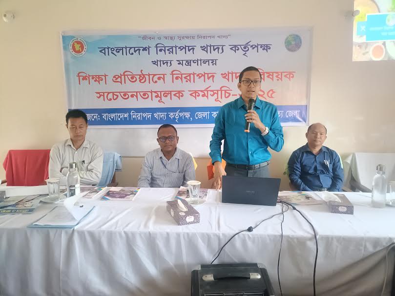 নানিয়ারচরে নিরাপদ খাদ্য বিষয়ক সচেতনতামূলক সভা
