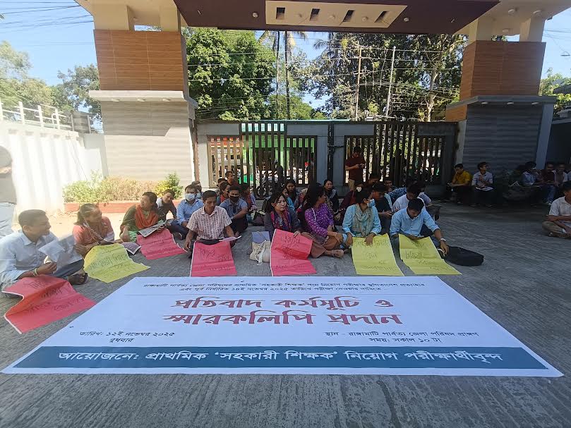 শিক্ষক নিয়োগ স্থগিতাদেশ প্রত্যাহারের দাবিতে রাঙামাটিতে প্রতিবাদ কর্মসূচি