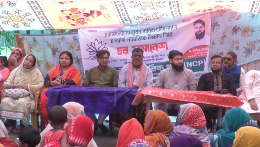 কুড়িগ্রামে চর সমাবেশ অনুষ্ঠিত 