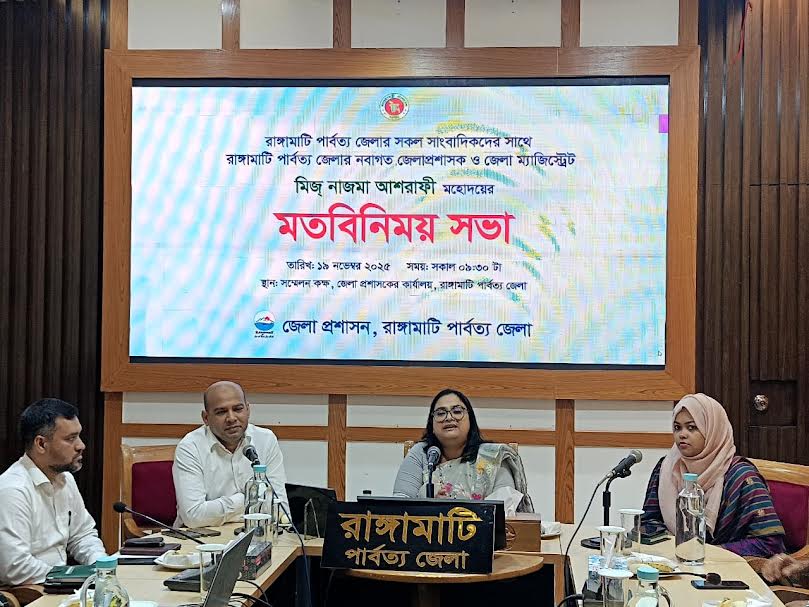 জেলা প্রশাসক মিজ্ নাজমা আশরাফীর সাথে রাঙামাটির সাংবাদিকদের মতবিনিময়