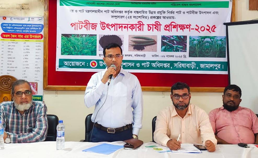 সরিষাবাড়ীতে পাটবীজ উৎপাদনকারী চাষী প্রশিক্ষণ