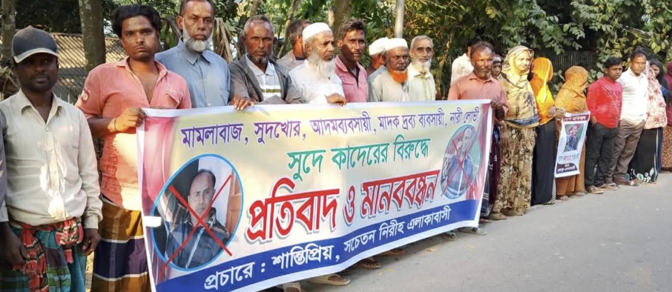 যশোর রাজগঞ্জে বহু কাদেরের বিচার দাবিতে মানববন্ধন