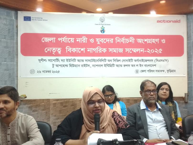নির্বাচনে নারী ও যুবদের কার্যকর অংশগ্রহণের দাবি