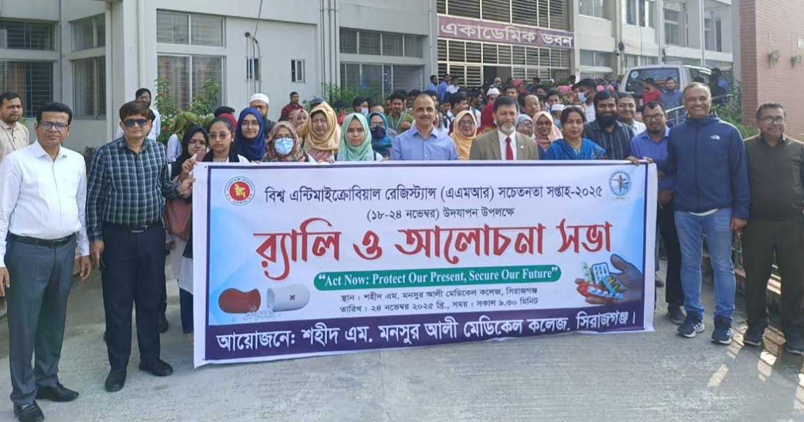 শহীদ এম মনসুর আলী মেডিকেল কলেজ'র উদ্যোগে  বিশ্ব এন্টি মাইক্রোবিয়াল রেজিস্ট্যান্স সচেতনতা সপ্তাহ-২৫ উপলক্ষ্যে র ্যালী ও আলোচনা সভা অনুষ্ঠিত