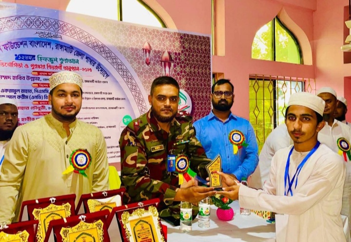 রাঙামাটিতে হুফফাজুল কুরআন ফাউন্ডেশন প্রতিযোগিতার পুরষ্কার বিতরণ
