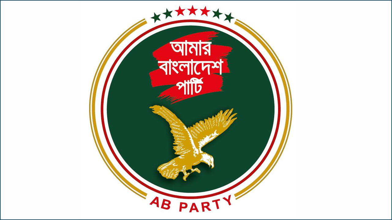 হাসিনার রায় শোষকের বিরুদ্ধে শোষিতের বিজয়ের ঐতিহাসিক রায় : এবি পার্টি