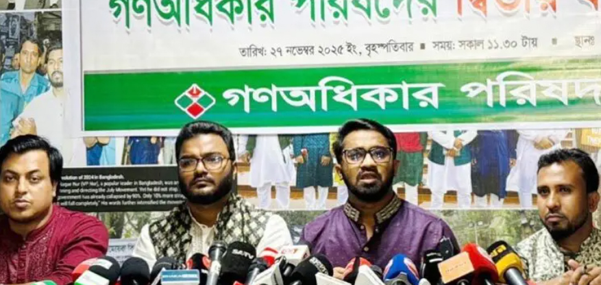 ১৫০ আসনে প্রার্থী ঘোষণা করলো গণঅধিকার পরিষদ