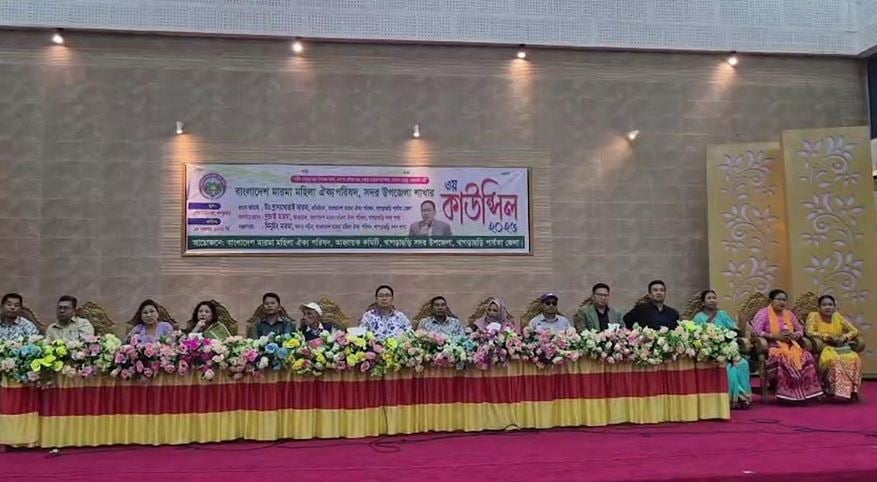 বাংলাদেশ মারমা মহিলা ঐক্য পরিষদের তৃতীয় কাউন্সিল অনুষ্ঠিত