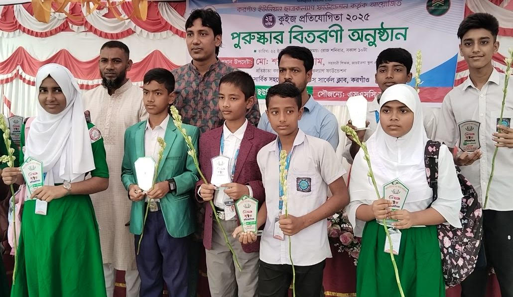 কটিয়াদীতে কুইজ প্রতিযোগিতা ও পুরস্কার বিতরণী অনুষ্ঠিত