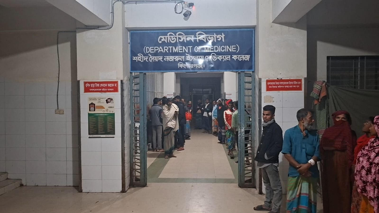 কিশোরগঞ্জে আবারও সৈয়দ নজরুল ইসলাম মেডিকেলে চিকিৎসার অবহেলায় রোগীর মৃত্যুর অভিযোগ
