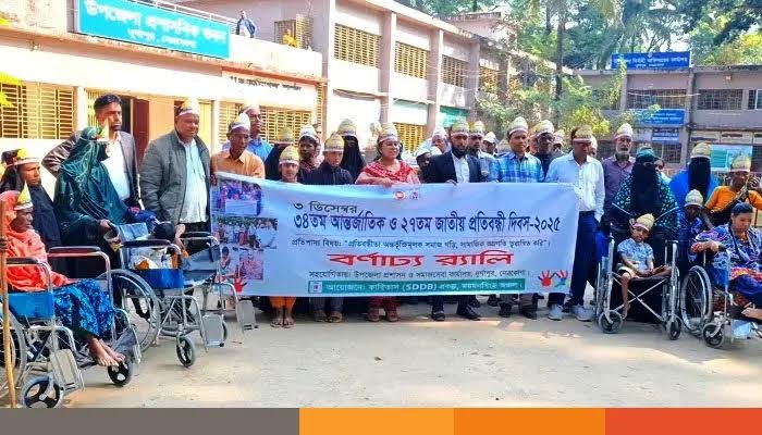 নেত্রকোনার দুর্গাপুর উপজেলায় আন্তর্জাতিক প্রতিবন্ধী দিবস অনুষ্ঠিত