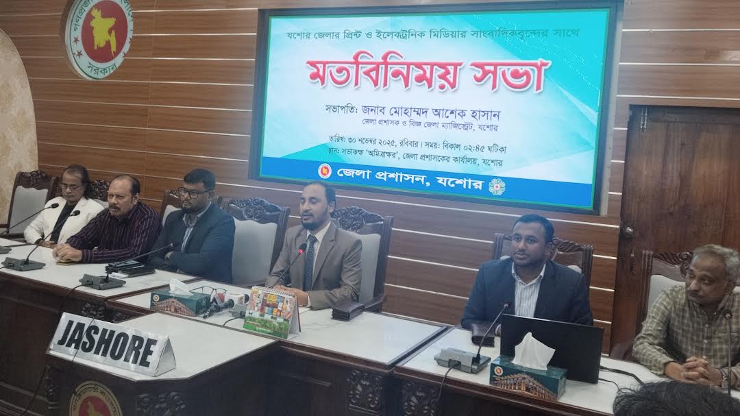 যশোরে নবাগত জেলা প্রশাসকের সঙ্গে সাংবাদিকদের মত বিনিময় অনুষ্ঠিত