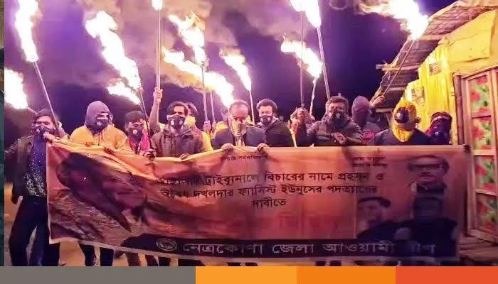 নেত্রকোনায় নিষিদ্ধ সংগঠন আ.লীগের মশাল মিছিল