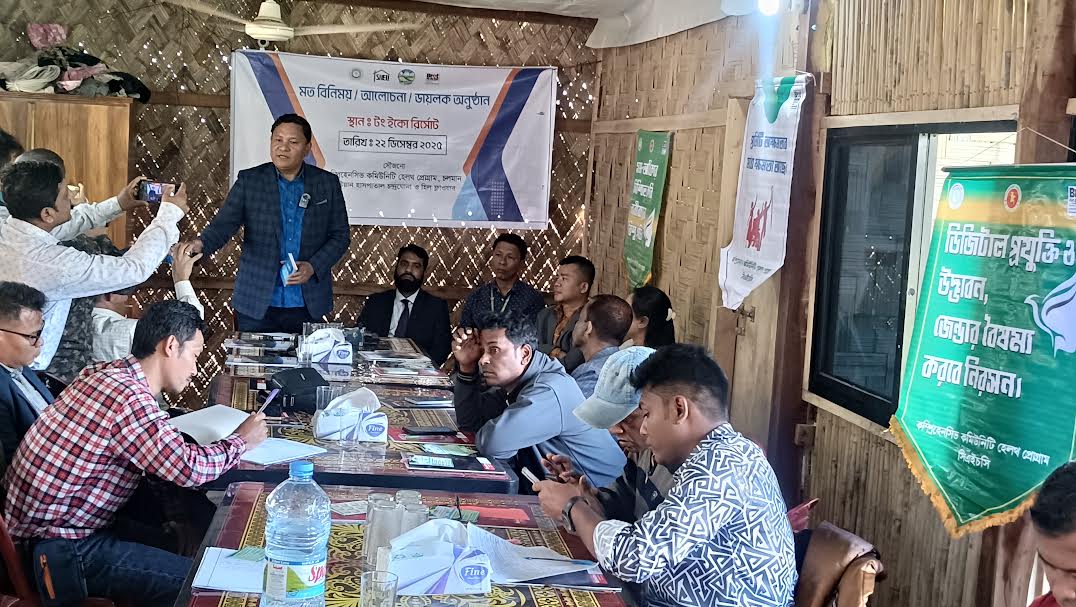 কম্প্রিহেনসিভ কমিউনিটি হেলথ বিষয়ে কাপ্তাইয়ে মতবিনিময় সভা