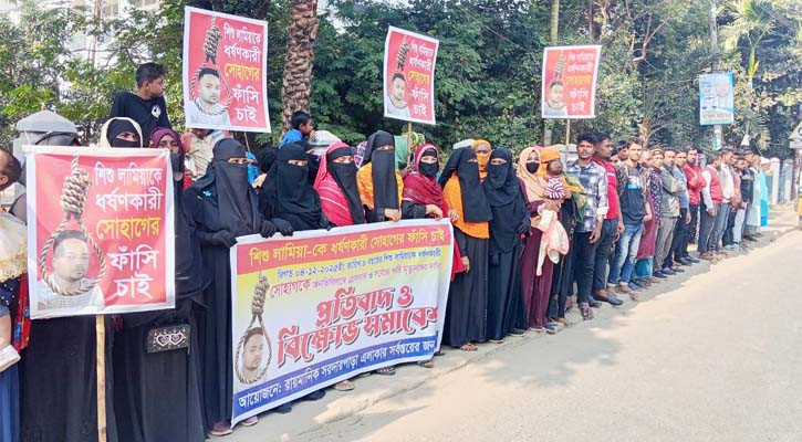 যশোরে শিশু ধর্ষণের প্রতিবাদে ধর্ষণকারীর গ্রেপ্তার দাবিতে এলাকাবাসীর বিক্ষোভ
