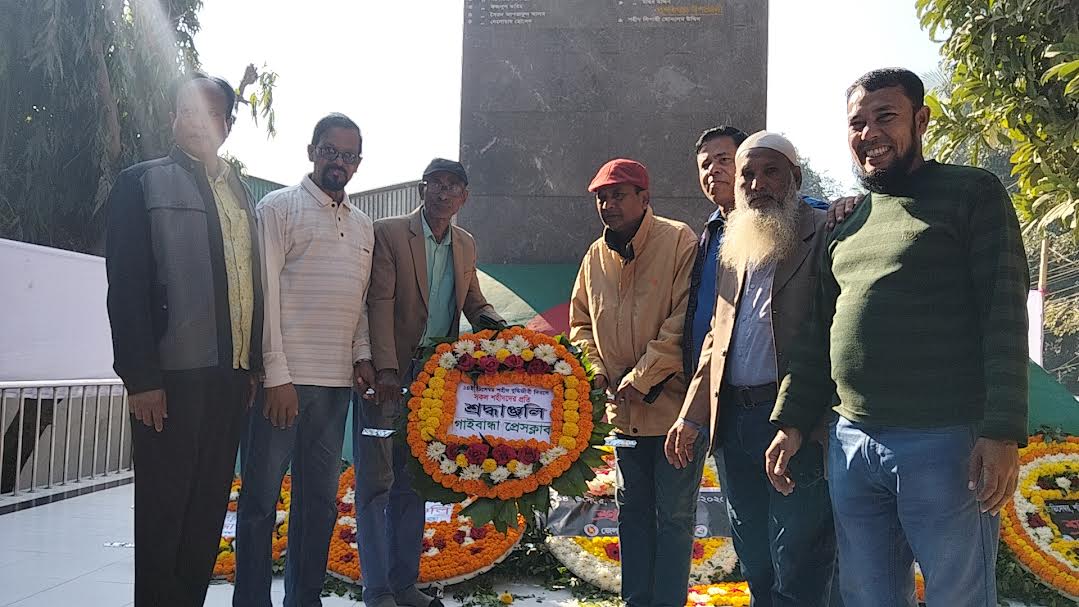 গাইবান্ধায় গভীর কৃতজ্ঞতা ও শ্রদ্ধায় জাতির শ্রেষ্ঠ সন্তানদের স্মরণ